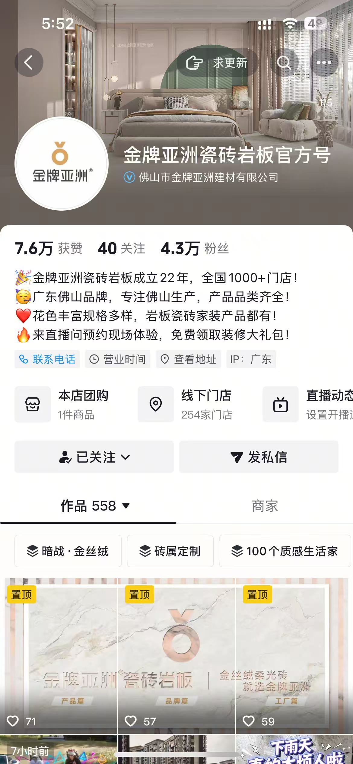 金牌抖音主页